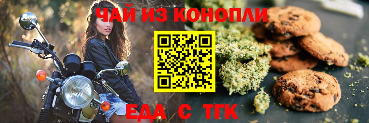 Усть-Джегута  Печенье с ТГК марихуана  Вход с VPN 