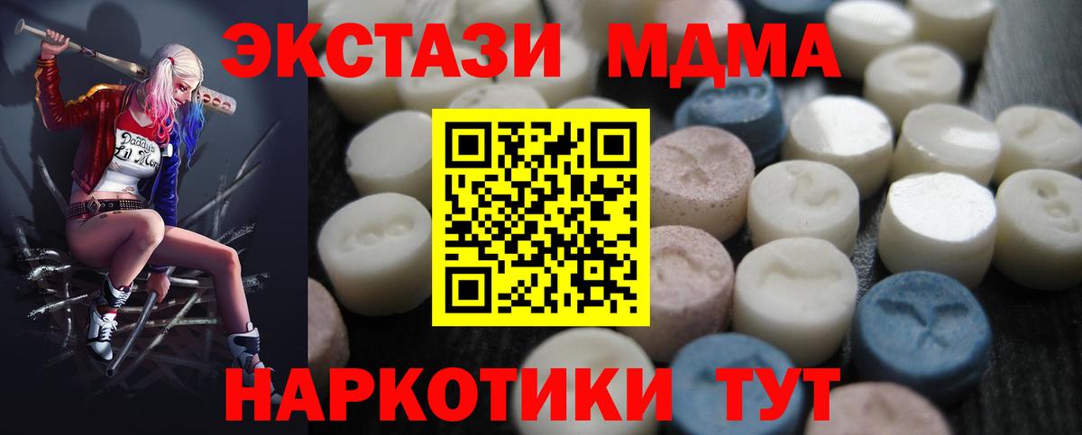 Экстази MDMA  Вход с VPN  hydra зеркало  Ecstasy бентли  Усть-Джегута 