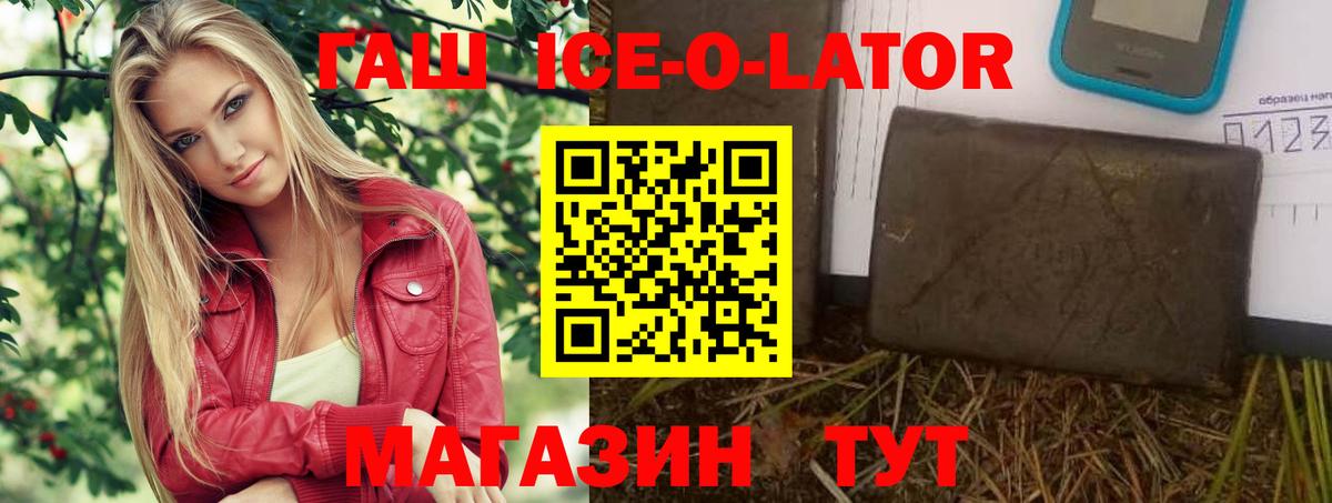 Гашиш  ГАШИШ Изолятор  Вход с VPN  Усть-Джегута  ГАШ ice o lator 