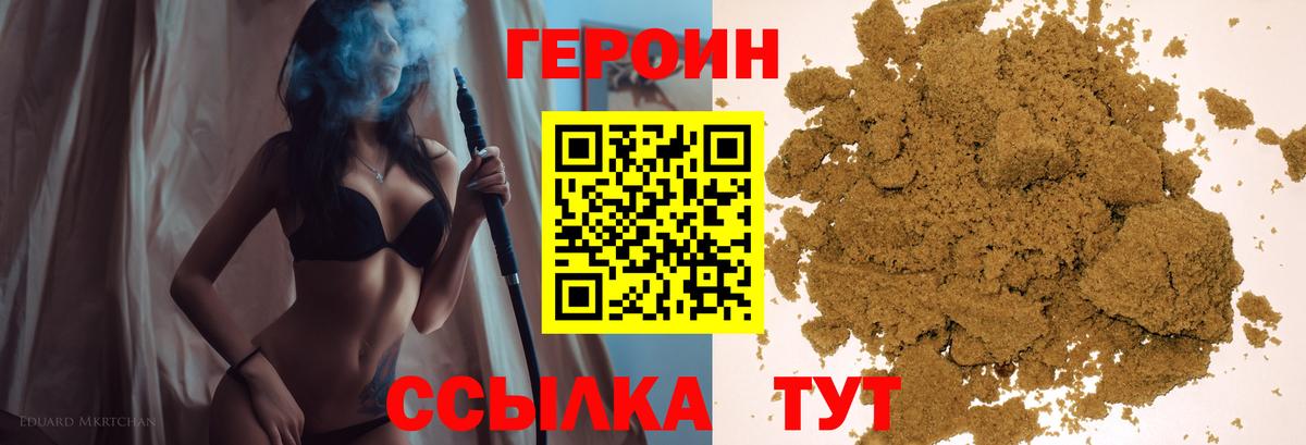 ГЕРОИН хмурый Усть-Джегута