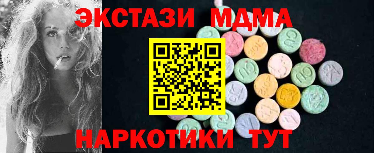 Усть-Джегута  МДМА crystal  Вход с VPN  МДМА Molly 