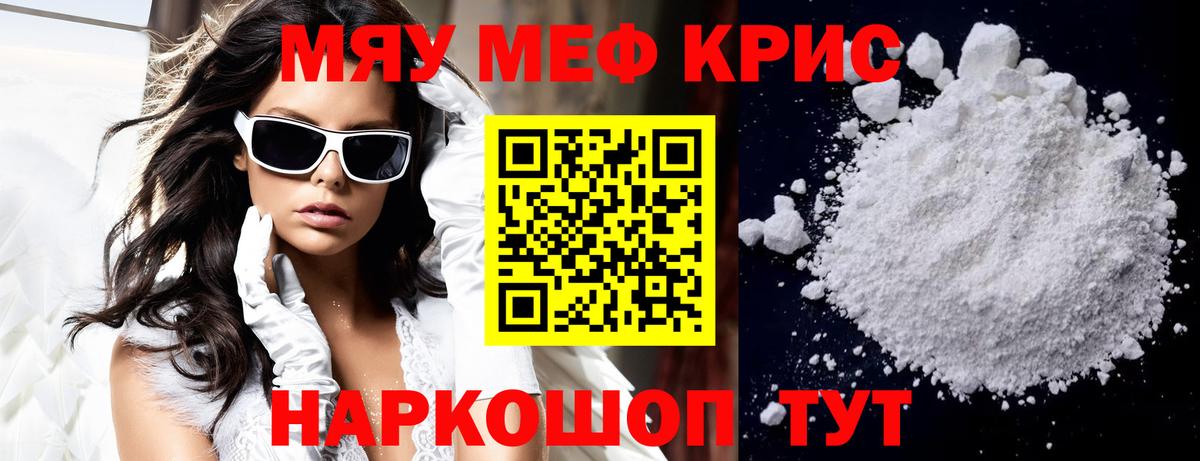 МЕФ мяу мяу  МЯУ-МЯУ  Усть-Джегута  Меф mephedrone  Вход с VPN 